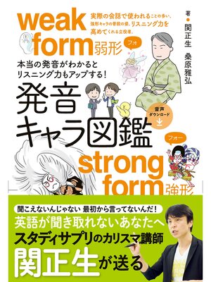 cover image of 発音キャラ図鑑